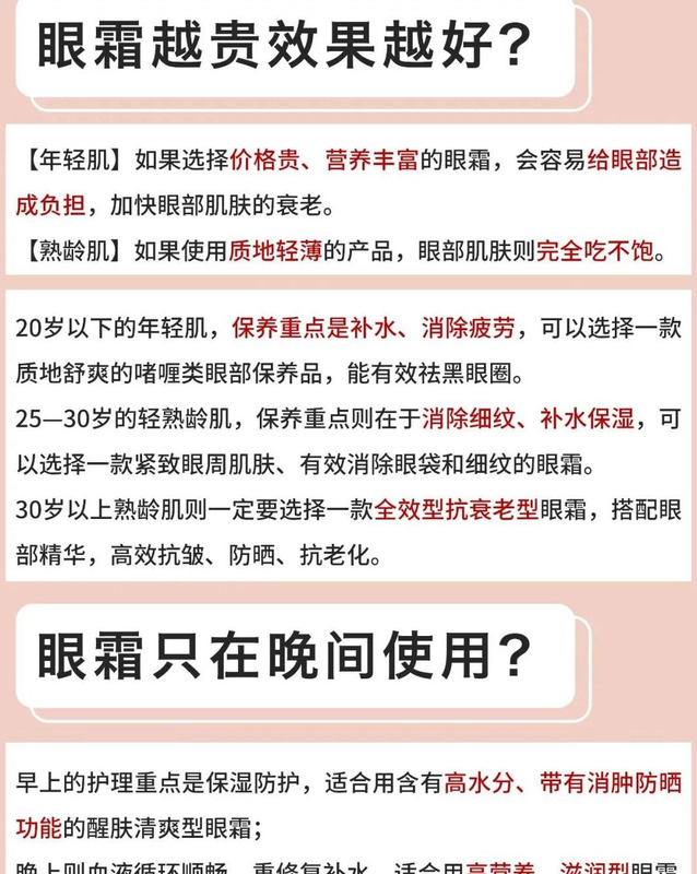 眼霜换着用好吗【眼霜需要经常更换吗】