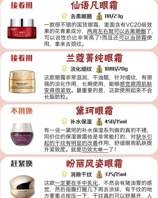 眼霜换着用好吗【眼霜需要经常更换吗】