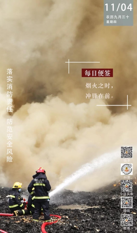 2021消防主题图片【2021消防主题宣传】