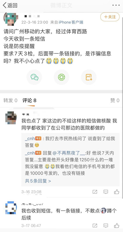 10086发的疫情短信是真的吗【10086怎么查话费】