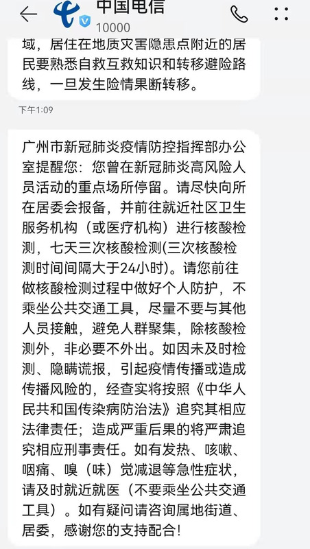 10086发的疫情短信是真的吗【10086怎么查话费】