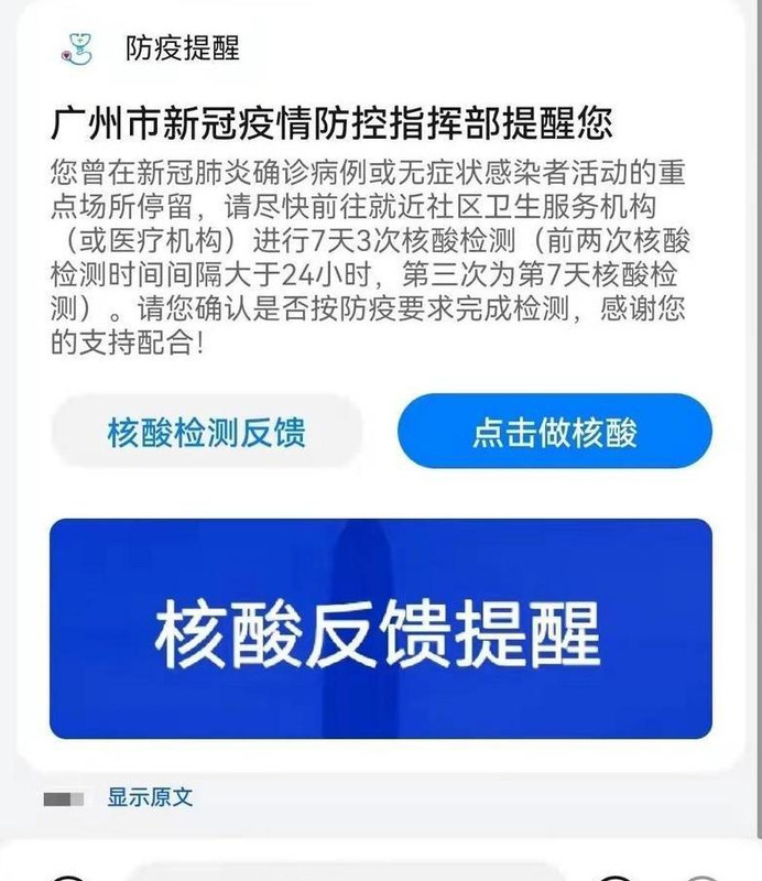 10086发的疫情短信是真的吗【10086怎么查话费】