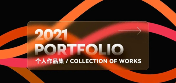 美术作品集封面设计【学生作品集封面设计】