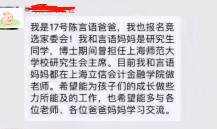家委当选感言简单明了【家委会竞选感言】