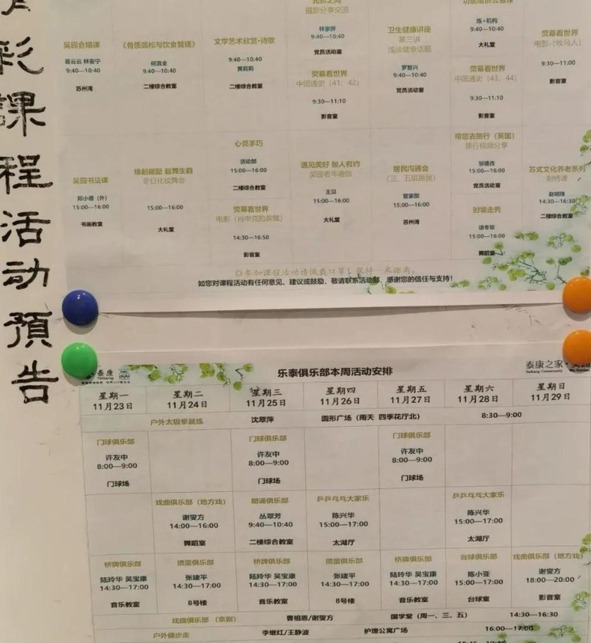 泰康之家吴园介绍【吴园泰康之家地址】