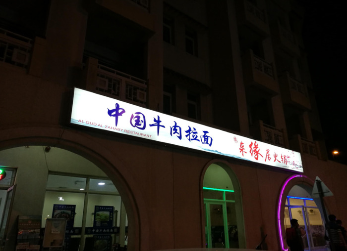 华人论坛【迪拜华人论坛】