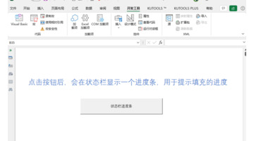 进度条excel怎么做【进度条是什么意思】