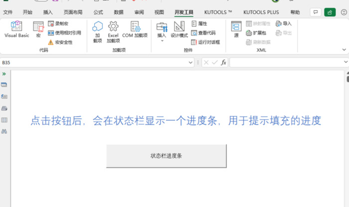 进度条excel怎么做【进度条是什么意思】