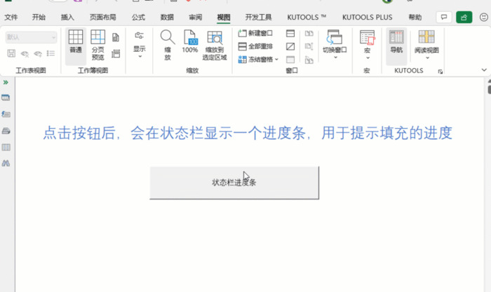 进度条excel怎么做【进度条是什么意思】