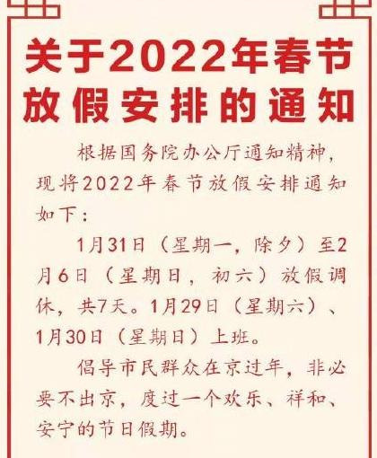 2022春节放假安排日历补班【2022年春节补班安排】