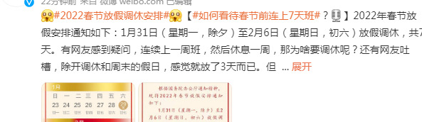 2022春节放假安排日历补班【2022年春节补班安排】