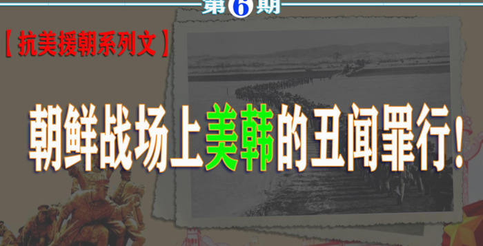 隐瞒了真相韩国【韩战历史大陆篡改】