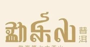 茶logo中国风【茶logo设计说明】