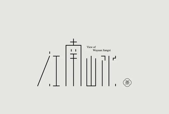 茶logo中国风【茶logo设计说明】