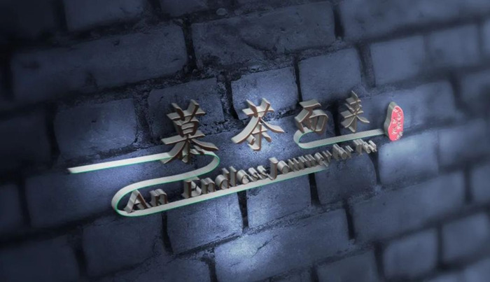 茶logo中国风【茶logo设计说明】