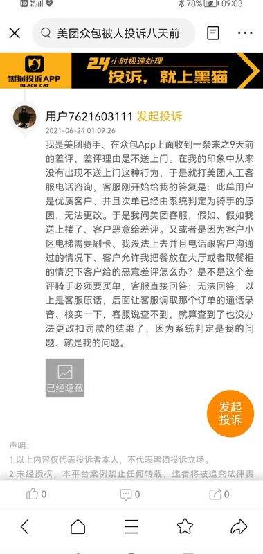 众包骑手需要买美团装备吗【众包骑手被差评会怎么样】