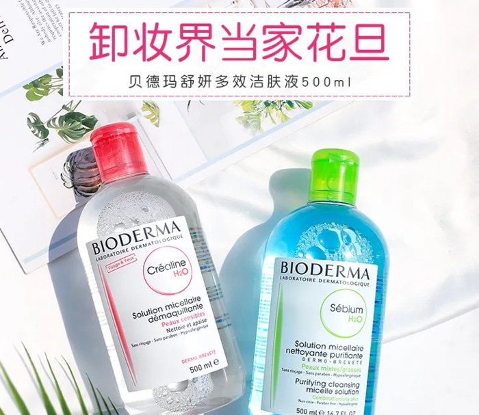 bloderma卸妆水怎么样【bloder】