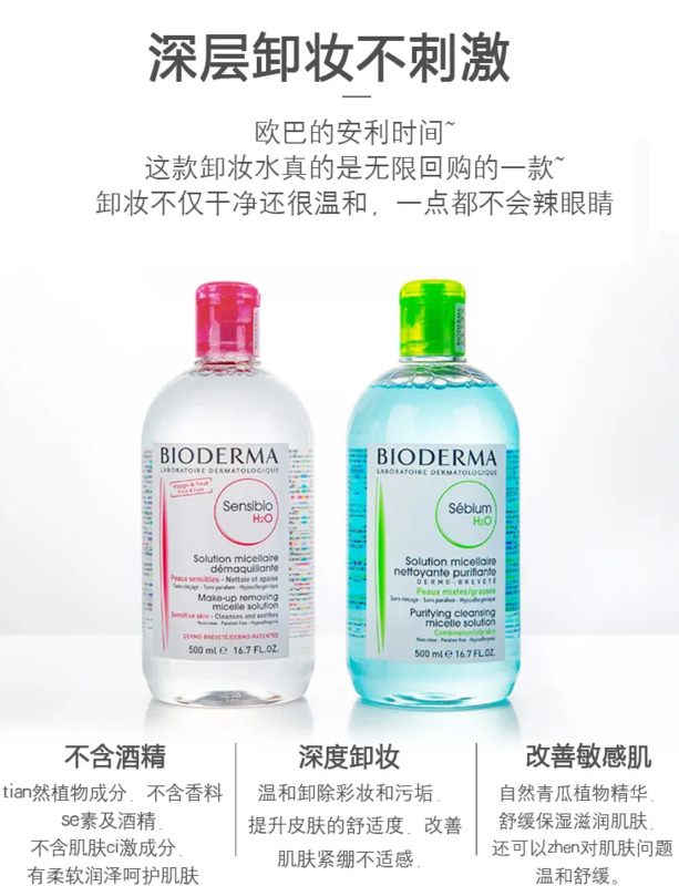 bloderma卸妆水怎么样【bloder】