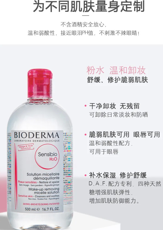 bloderma卸妆水怎么样【bloder】