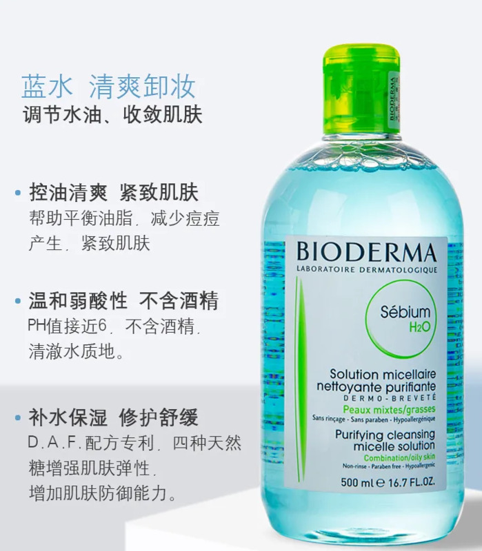 bloderma卸妆水怎么样【bloder】