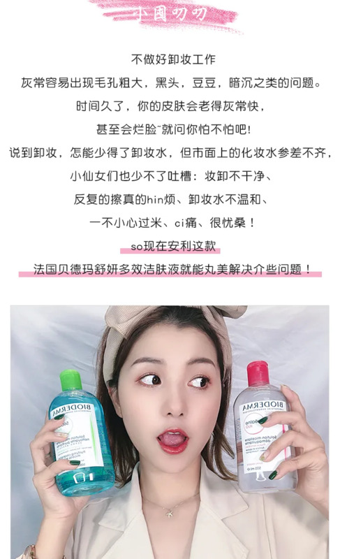bloderma卸妆水怎么样【bloder】