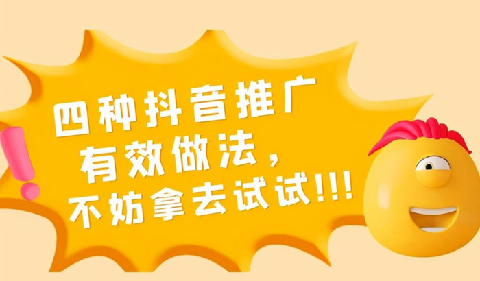 抖音广告推广怎么做【同城抖音推广怎么做】
