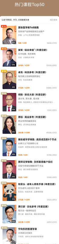 得到app怎么样【得到app为什么那么贵】