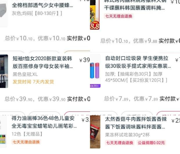 微信群里淘宝免单是真的吗【淘宝的免单是真的假的】