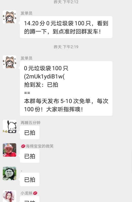 微信群里淘宝免单是真的吗【淘宝的免单是真的假的】