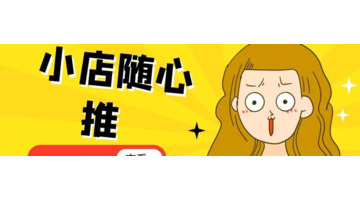 小店随心推会影响自然流量吗【小店随心推商品不符合推广要求】