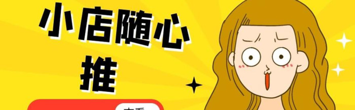 小店随心推会影响自然流量吗【小店随心推商品不符合推广要求】