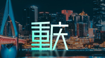 重庆介绍PPT【重庆作文】