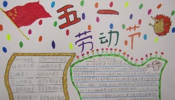 五一劳动古诗有哪些【五一劳动古诗手抄报】