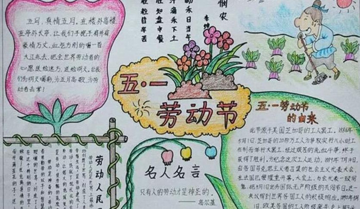 五一劳动古诗有哪些【五一劳动古诗手抄报】