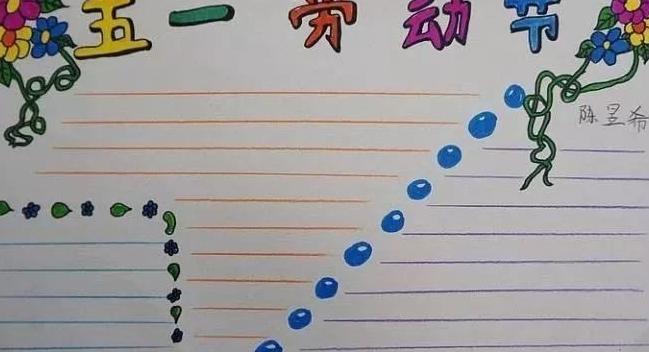 五一劳动古诗有哪些【五一劳动古诗手抄报】