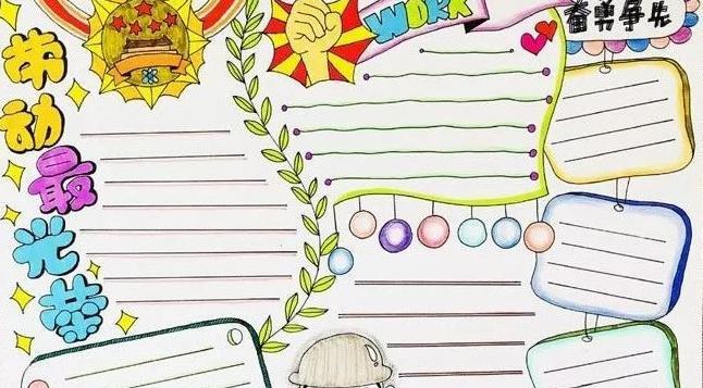 五一劳动古诗有哪些【五一劳动古诗手抄报】