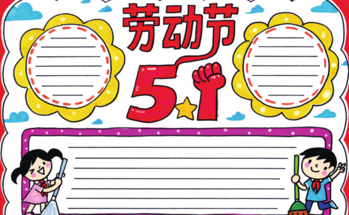 五一劳动古诗有哪些【五一劳动古诗手抄报】