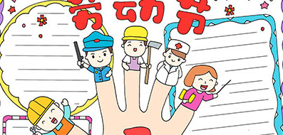 五一劳动古诗有哪些【五一劳动古诗手抄报】