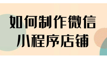 怎么在微信卖东西啊【怎样在微信上开店卖东西没有营业执照】