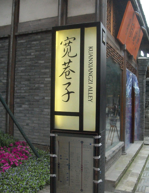 成都晚上住在宽窄巷好还是春熙路好【春熙路与宽窄巷子哪里更繁华】