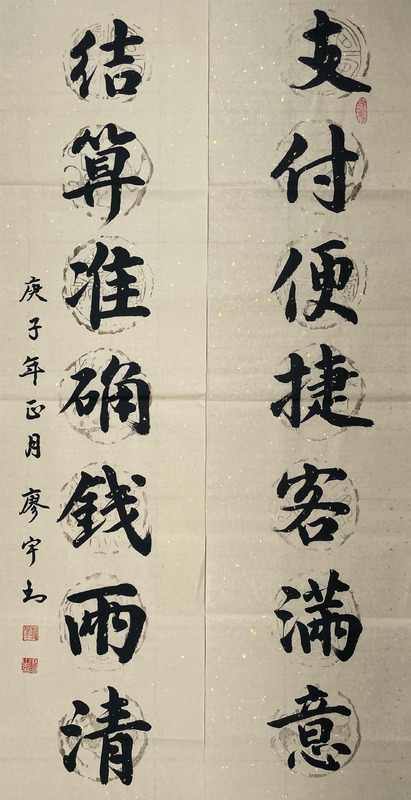 抗疫书法作品毛笔隶书【抗疫书法作品毛笔字28字】