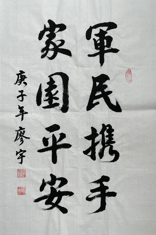 抗疫书法作品毛笔隶书【抗疫书法作品毛笔字28字】