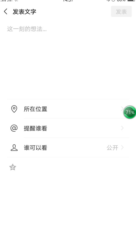 如何微信只发文字【微信如何只发文字说说】