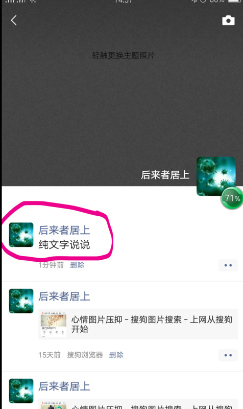如何微信只发文字【微信如何只发文字说说】