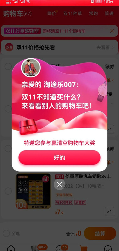 淘宝抽奖在哪里抽【淘宝抽奖在哪里清空购物车】