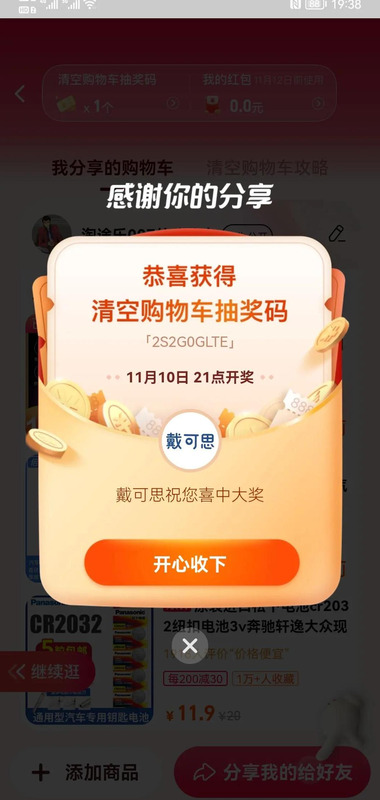 淘宝抽奖在哪里抽【淘宝抽奖在哪里清空购物车】