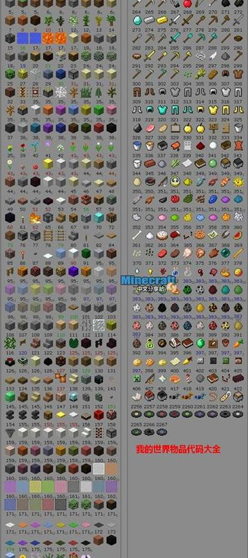 我的世界物品英文代码大全【我的世界物品英文表】