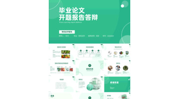 开题答辩ppt模板范文【论文开题报告答辩ppt模板】