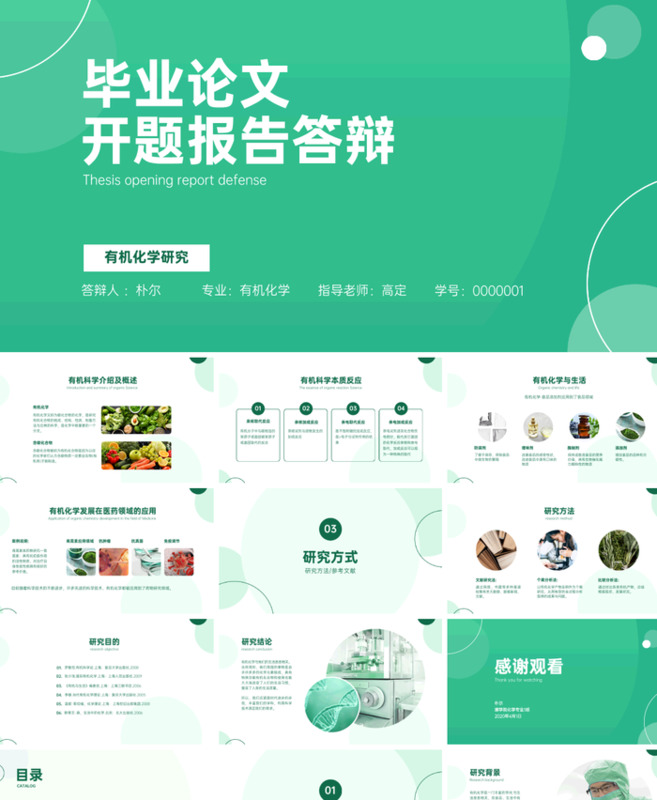 开题答辩ppt模板范文【论文开题报告答辩ppt模板】