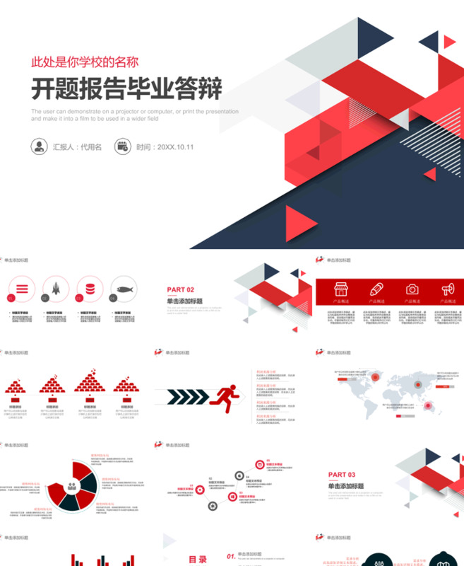 开题答辩ppt模板范文【论文开题报告答辩ppt模板】